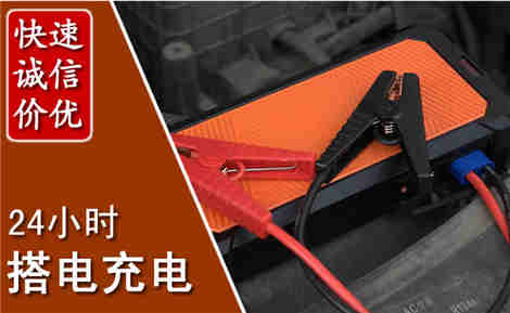 眉山汽车搭电场景与案例
