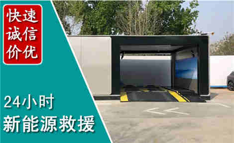 眉山新能源汽车救援场景与案例