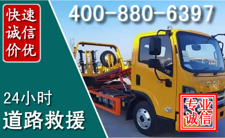 眉山道路救援电话 眉山道路救援电话